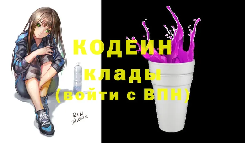 купить  сайты  Новоаннинский  Кодеин Purple Drank 